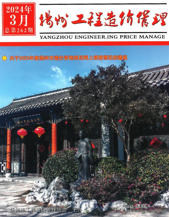 扬州市2024年3月信息价封面