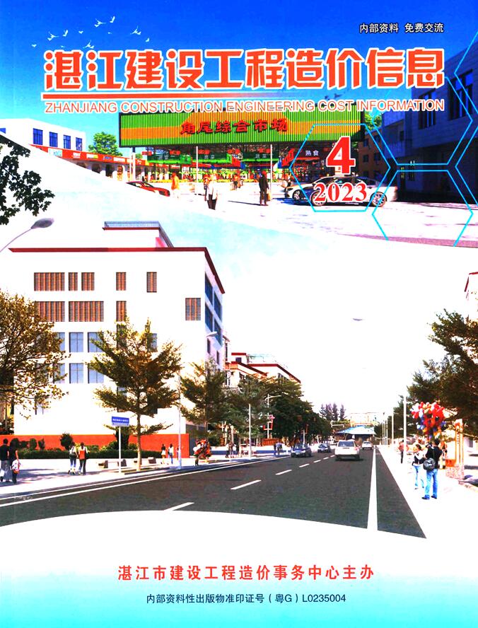湛江2023年4季度10、11、12月信息价工程信息价_湛江市信息价期刊PDF扫描件电子版
