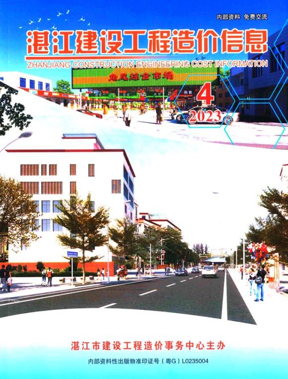 湛江2023年4季度10、11、12月建材指导价_湛江市建材指导价期刊PDF扫描件电子版
