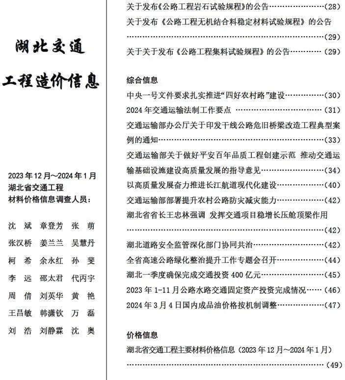 2024年湖北信息价