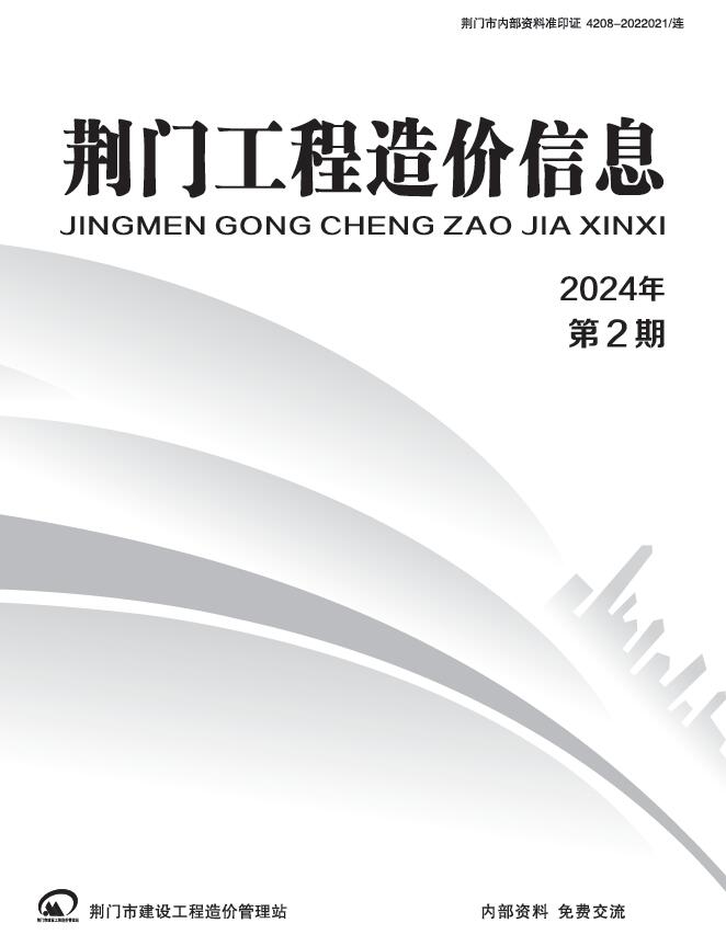 荆门2024年2期3、4月信息价封面