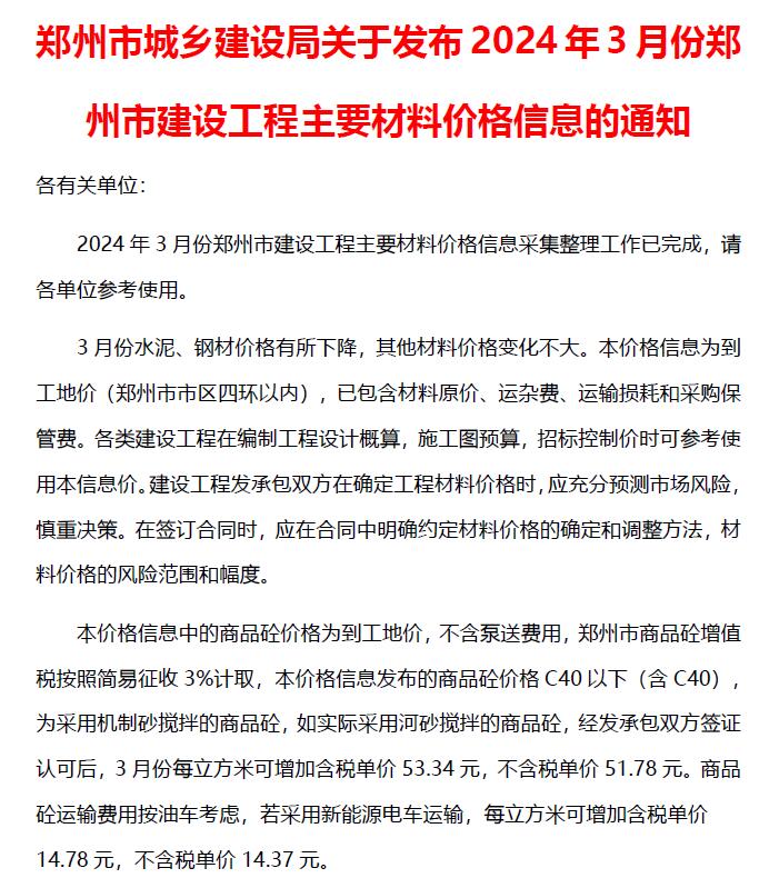郑州市2024年3月工程信息价_郑州市信息价期刊PDF扫描件电子版
