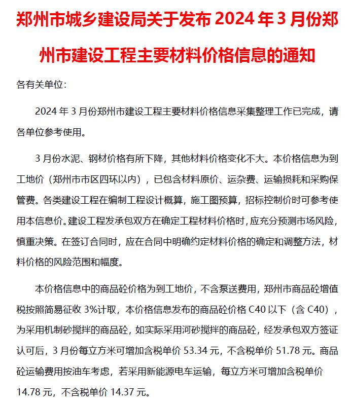 郑州市2024年3月信息价封面