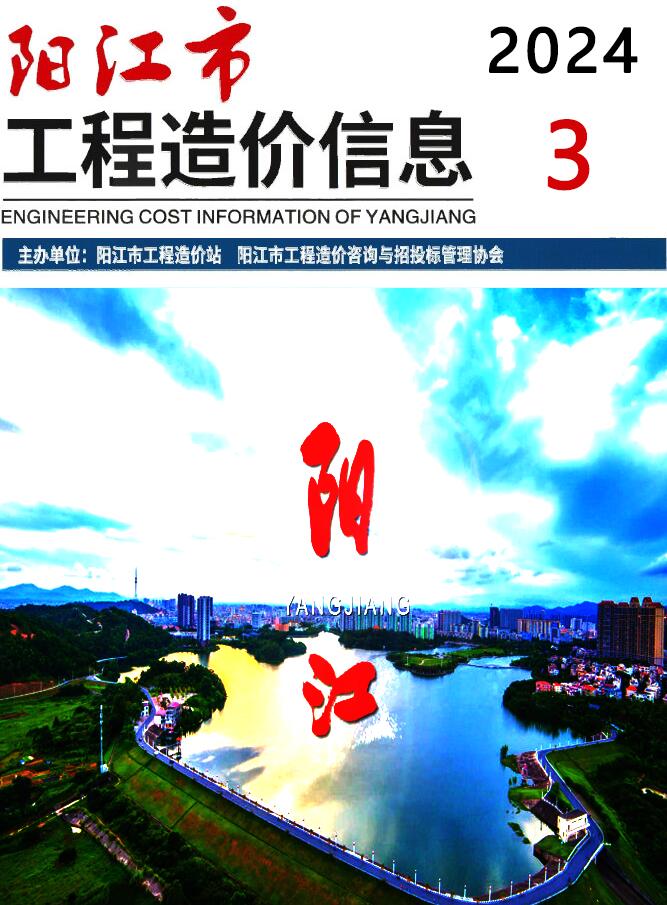 阳江市2024年3月信息价封面