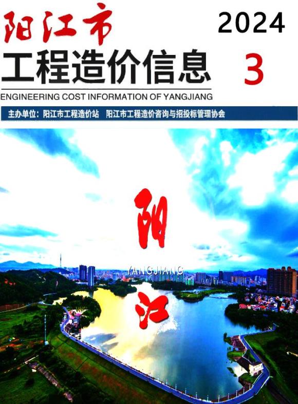 阳江市2024年3月材料指导价_阳江市材料指导价期刊PDF扫描件电子版