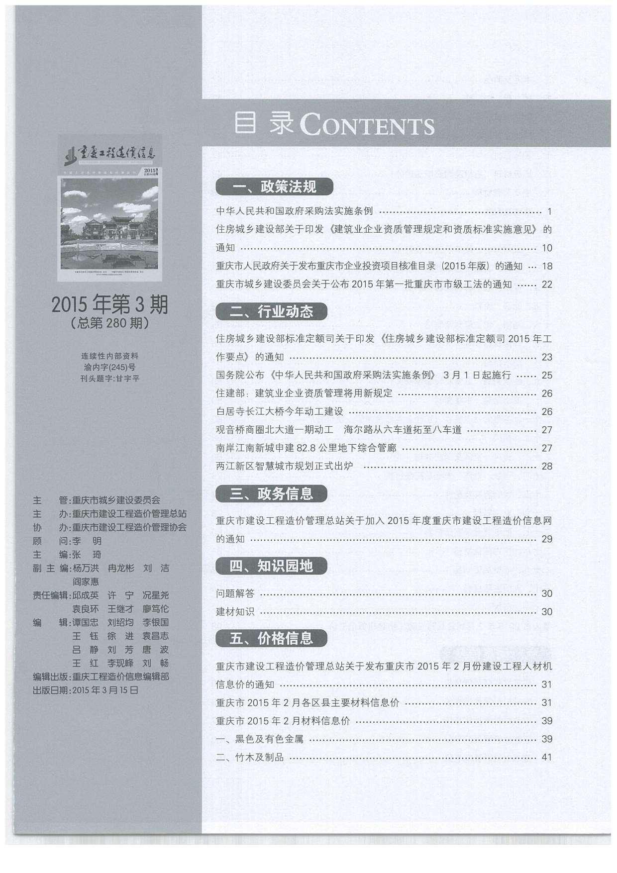 重庆市2015年3月信息价工程信息价_重庆市信息价期刊PDF扫描件电子版