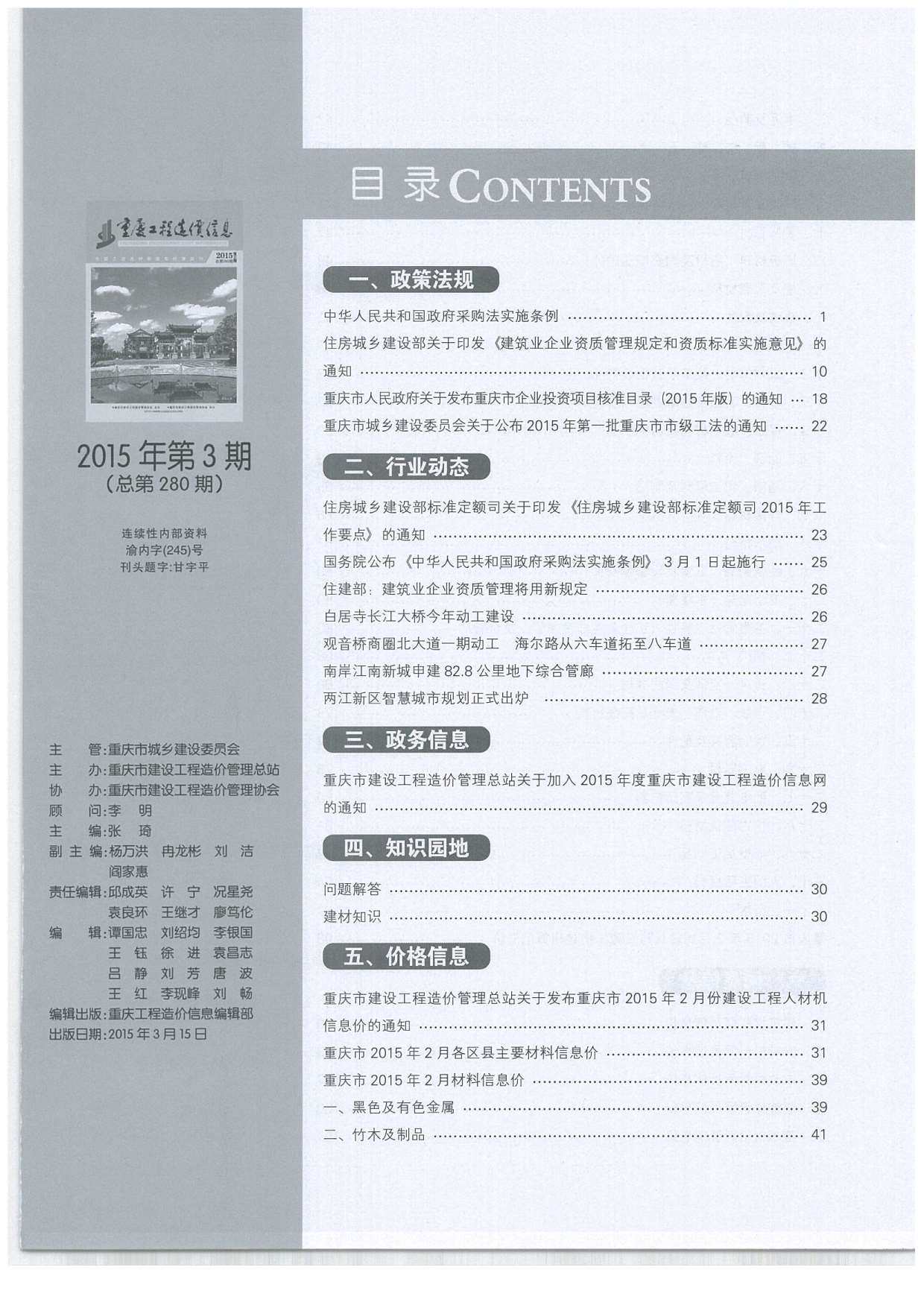 重庆市2015年第3期信息价封面