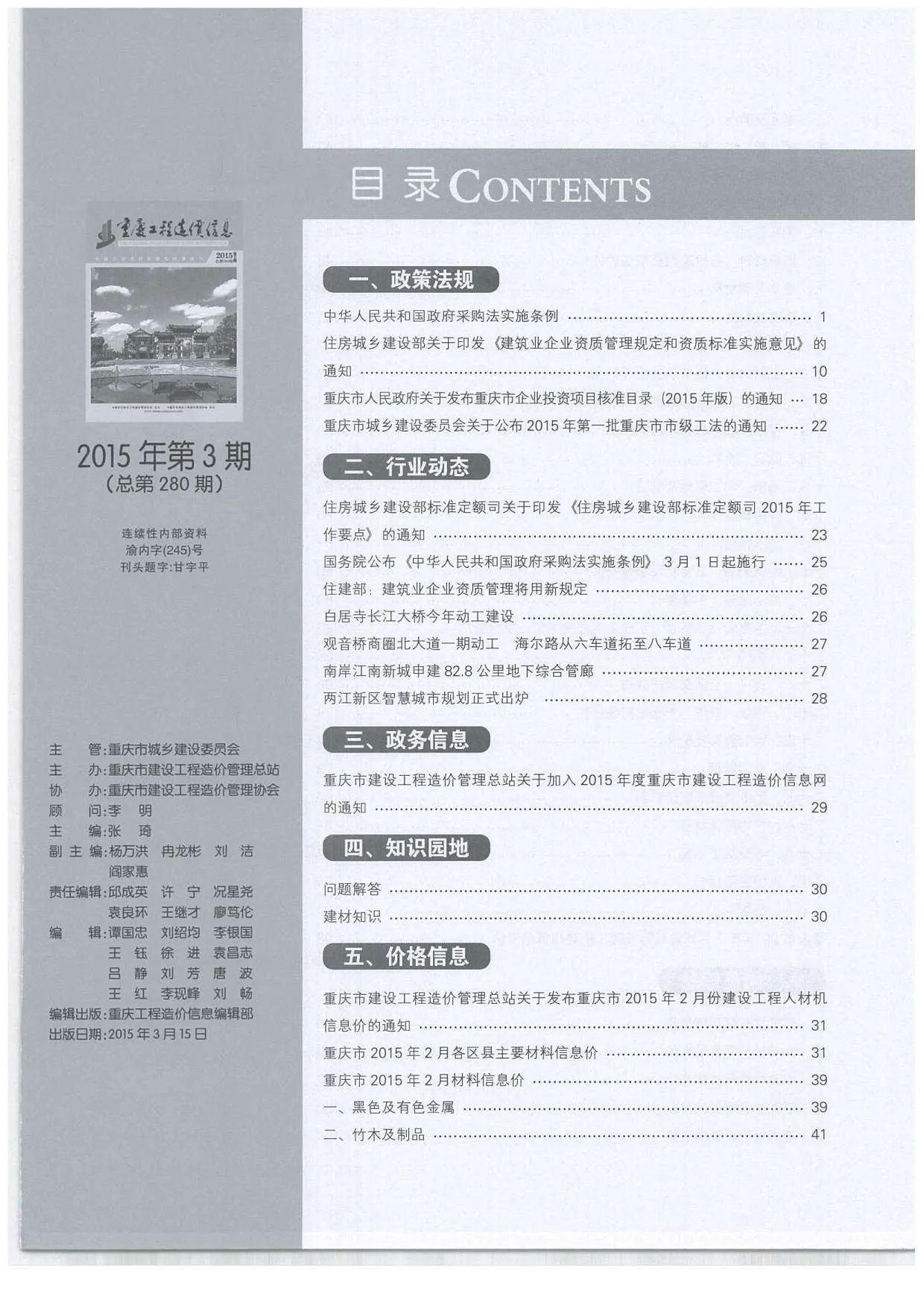 2015年第3期重庆信息价