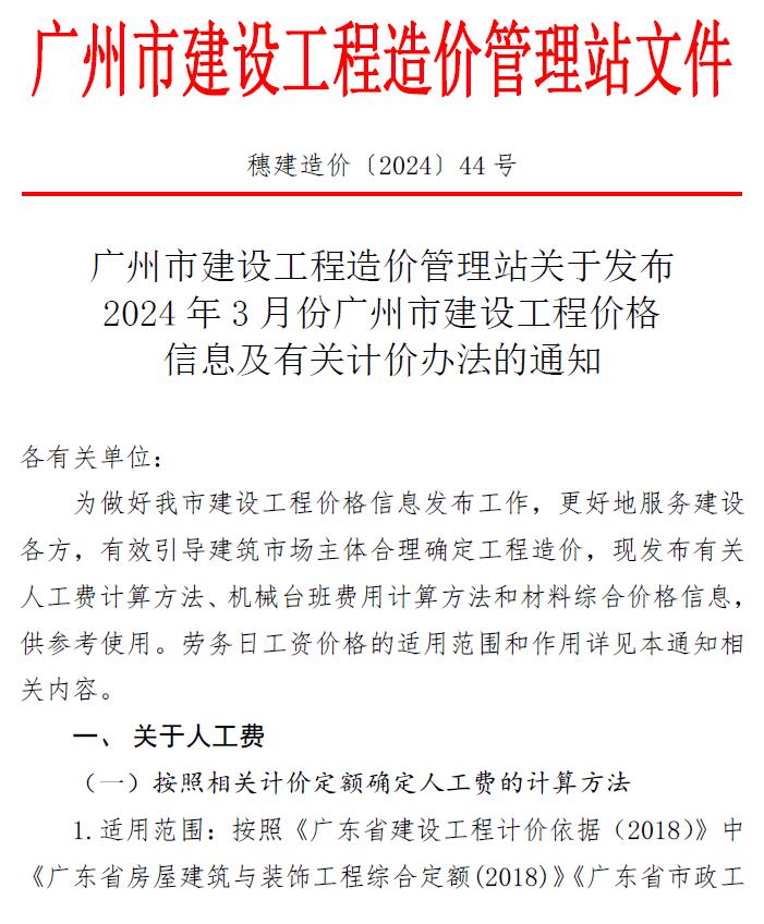 广州市2024年3月信息价封面
