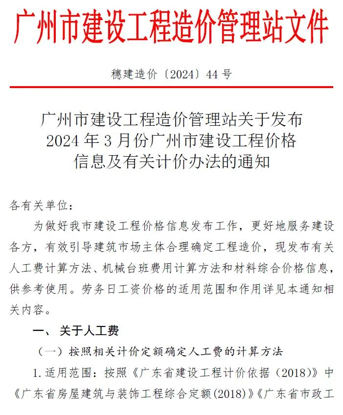 广州市2024年3月信息价封面