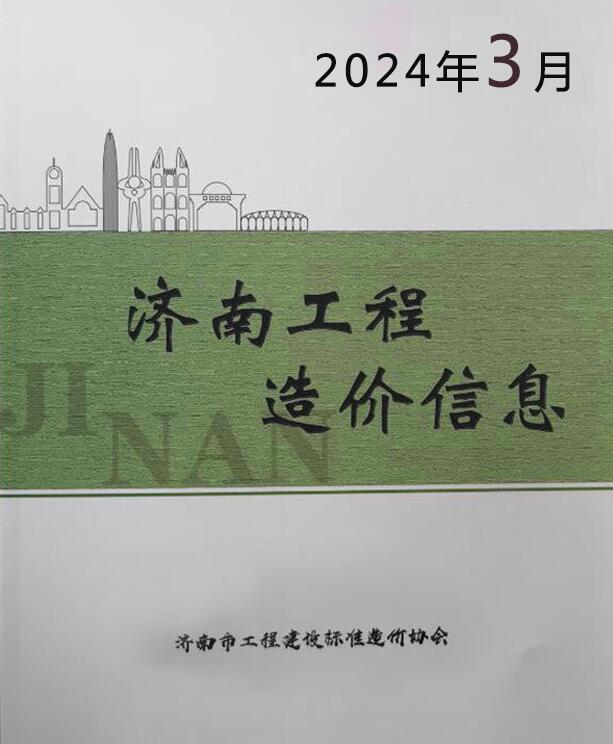 济南市2024年3月工程信息价_济南市信息价期刊PDF扫描件电子版