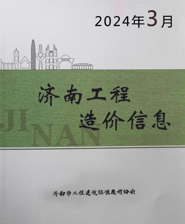 济南市2024年3月信息价封面
