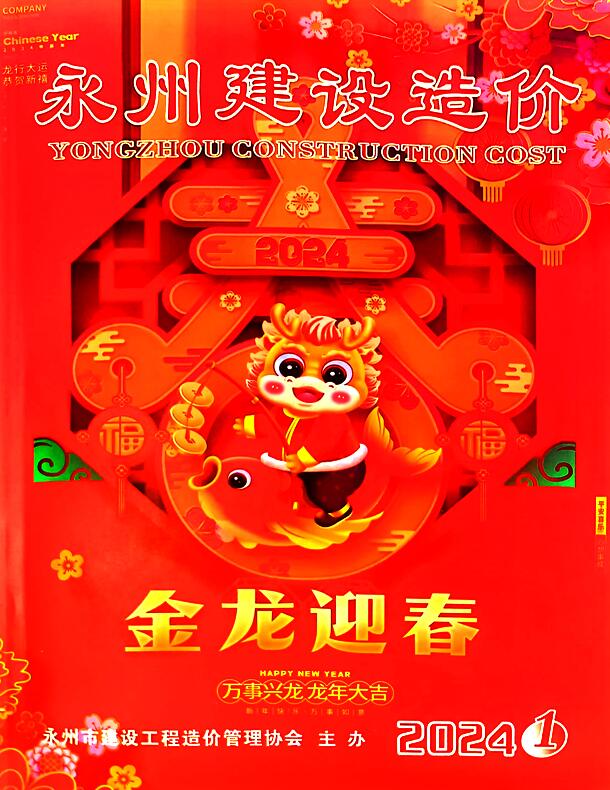 永州市2024年1月信息价封面