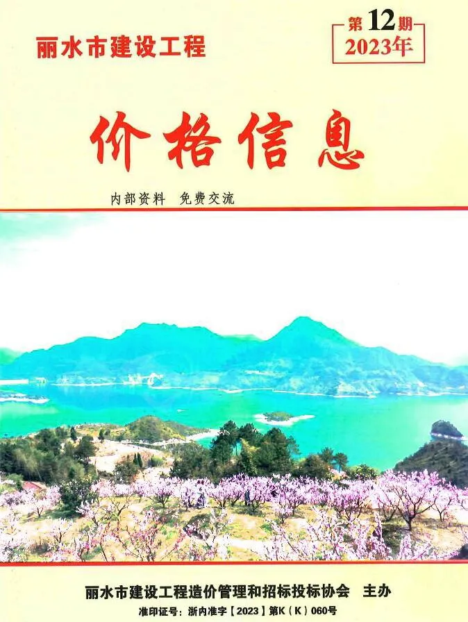 丽水市2023年12月电子版信息价