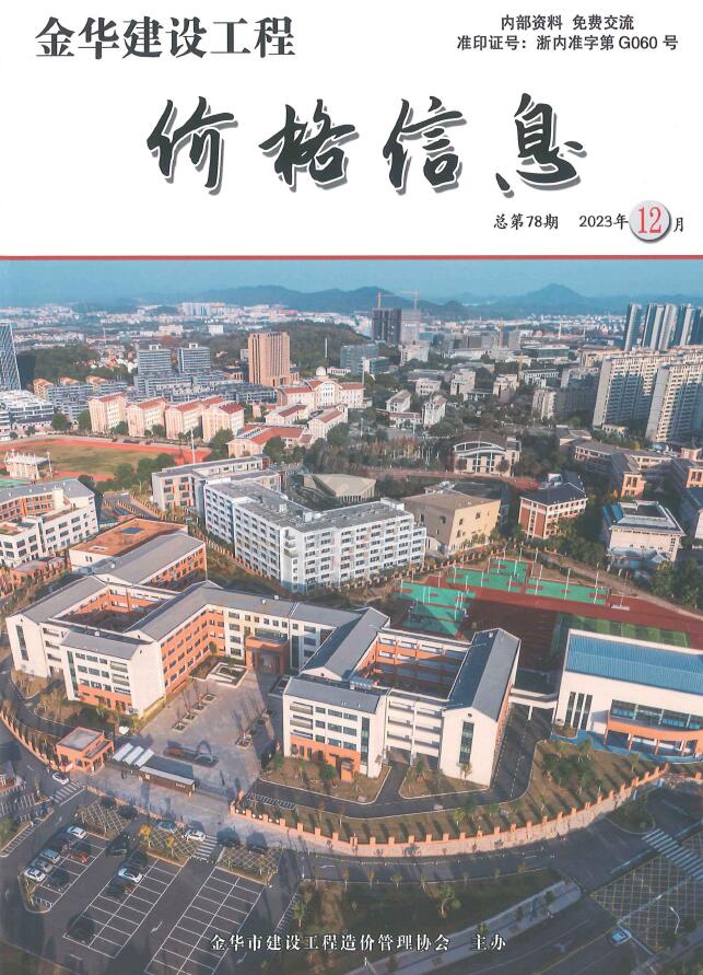 金华2023年12月建材市场信息价封面