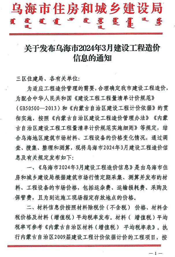 乌海市2024年3月信息价封面