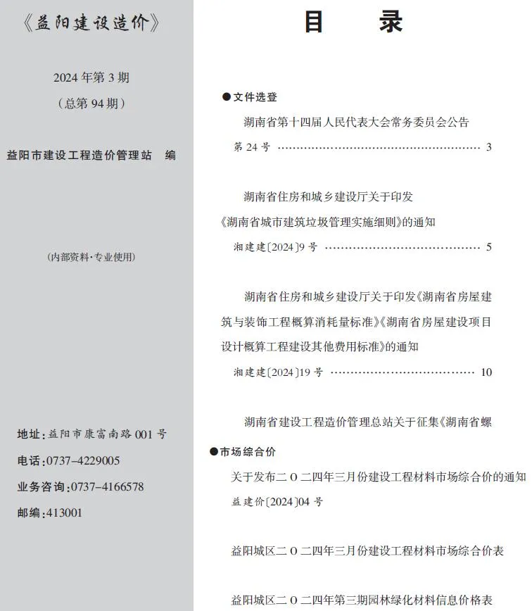 2024年3月益阳信息价