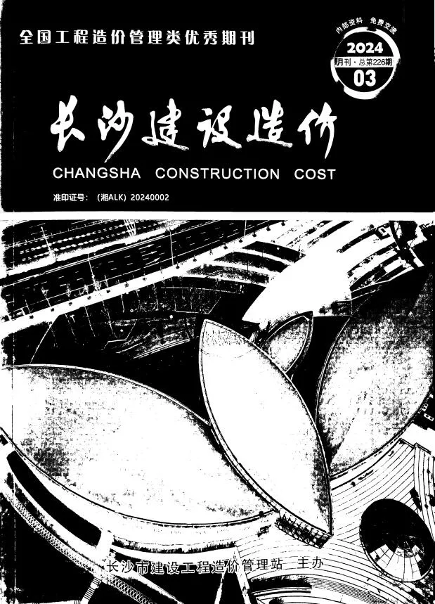长沙市2024年3月信息价