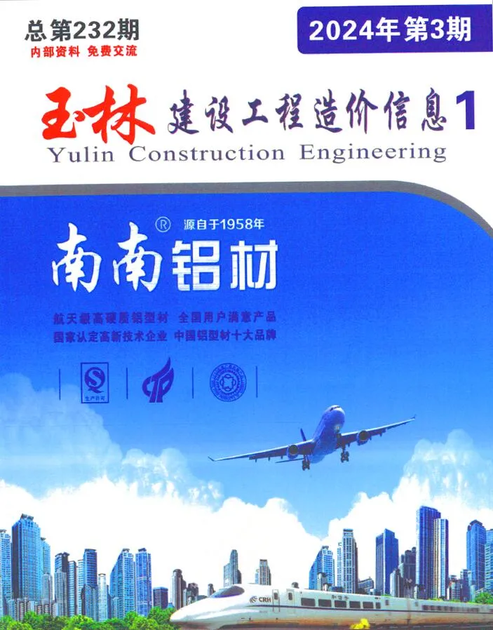 玉林市2024年3月信息价封面