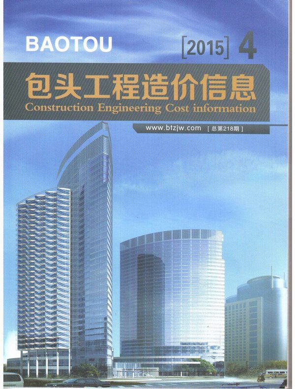 包头市2015年第4期信息价封面
