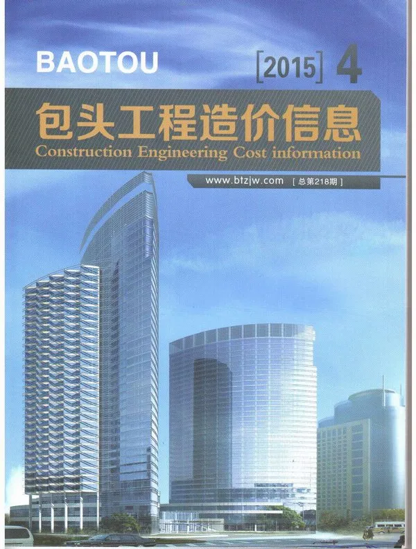 包头市2015年第4期信息价