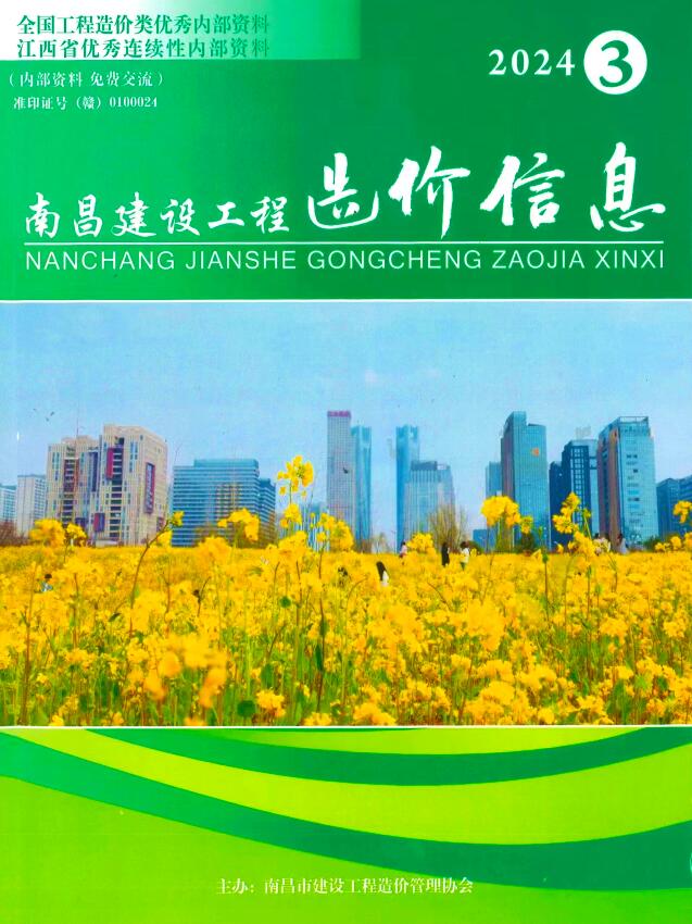 南昌市2024年3月信息价封面
