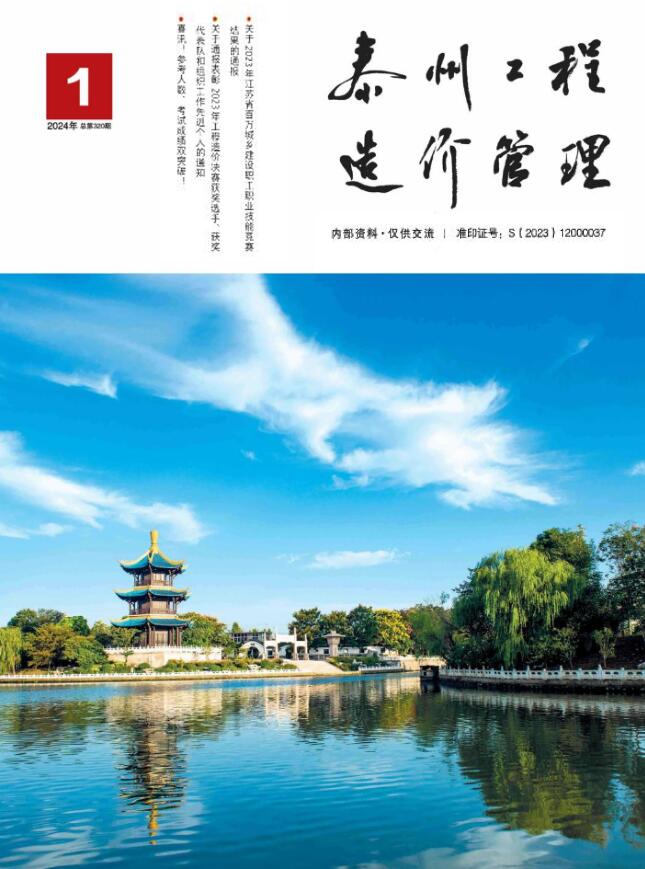 泰州市2024年1月信息价封面