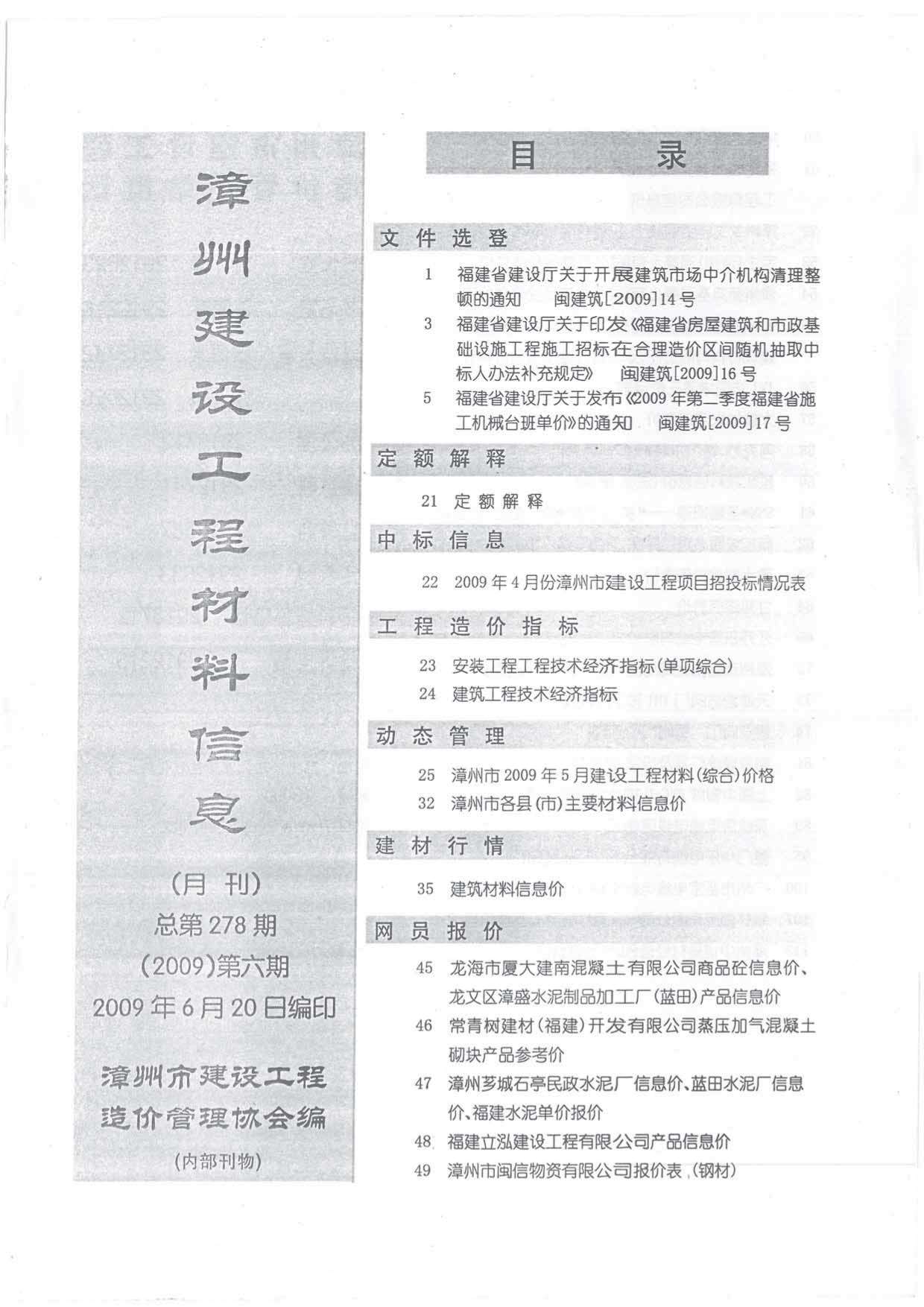 漳州市2009年第6期信息价封面