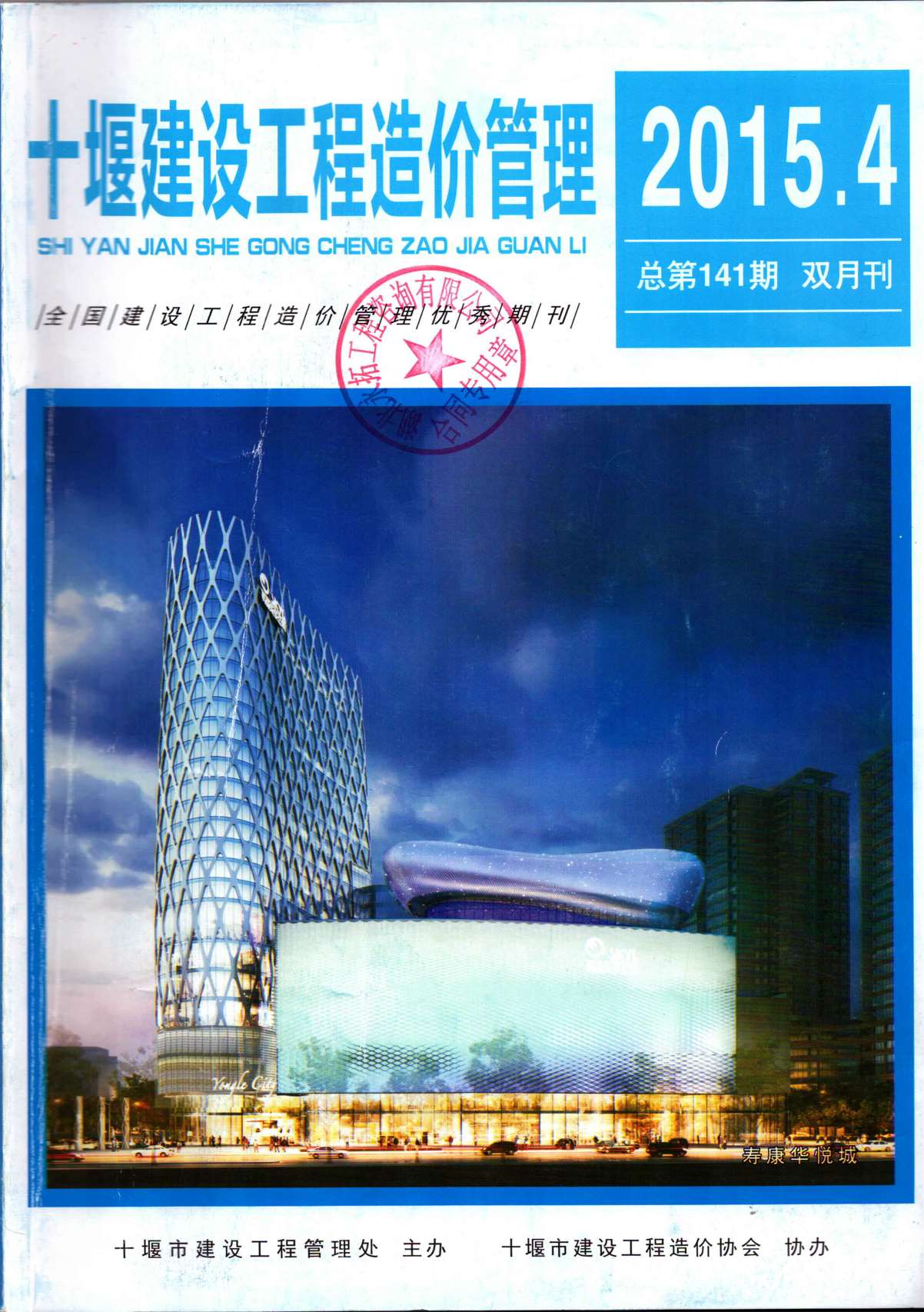 十堰市2015年第4期信息价封面