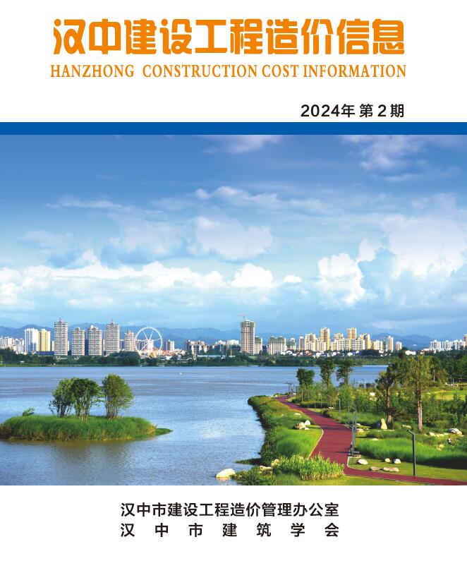 汉中市2024年2月信息价封面