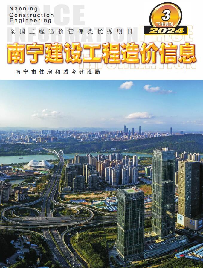 南宁2024年3月下半月信息价封面
