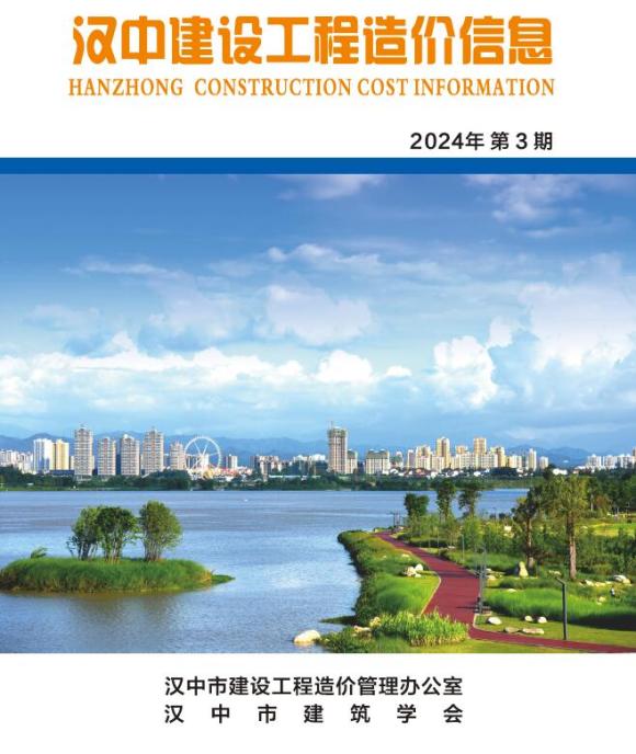 汉中市2024年3月工程投标价_汉中市工程投标价期刊PDF扫描件电子版