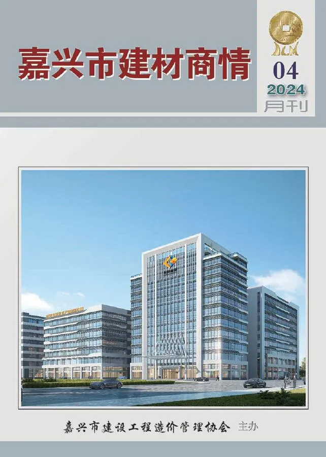 嘉兴2024年4月建材商情信息价封面