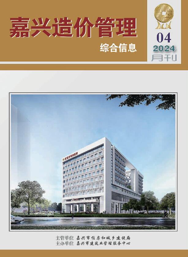 嘉兴市2024年4月信息价封面