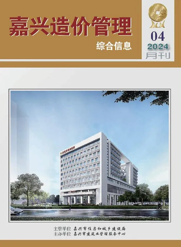 嘉兴市2024年4月信息价封面