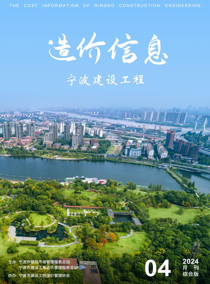 宁波市2024年4月信息价封面