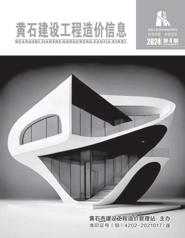 黄石市2024年4月工程信息价_黄石市信息价期刊PDF扫描件电子版