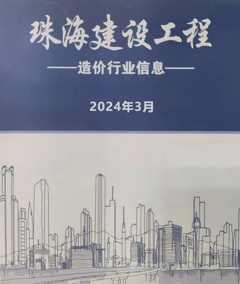 珠海2024年3月信息价