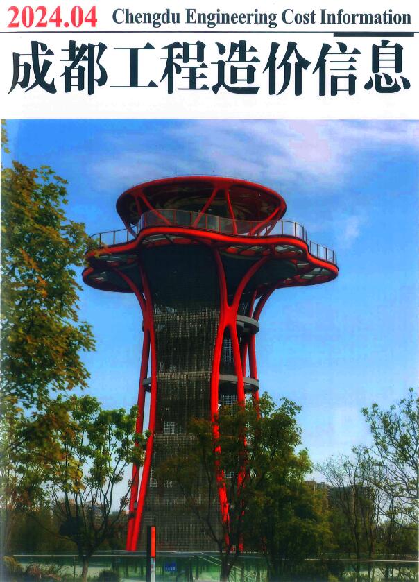 成都市2024年4月信息价封面