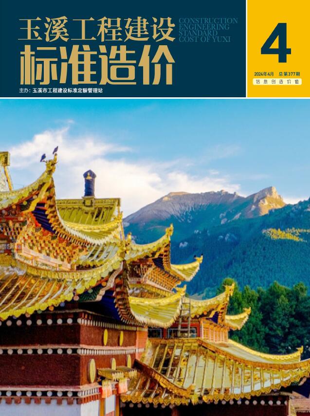 玉溪市2024年4月信息价封面