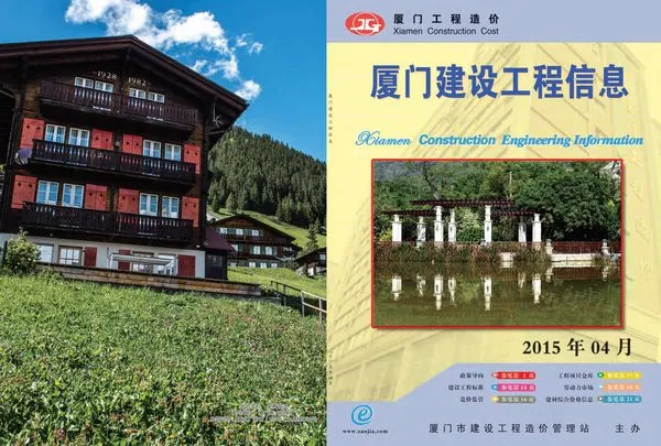 厦门2015年第4期信息价
