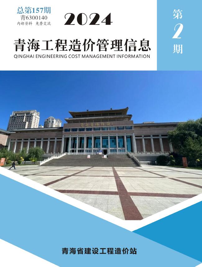 青海2024年2期3、4月信息价工程信息价_青海省信息价期刊PDF扫描件电子版