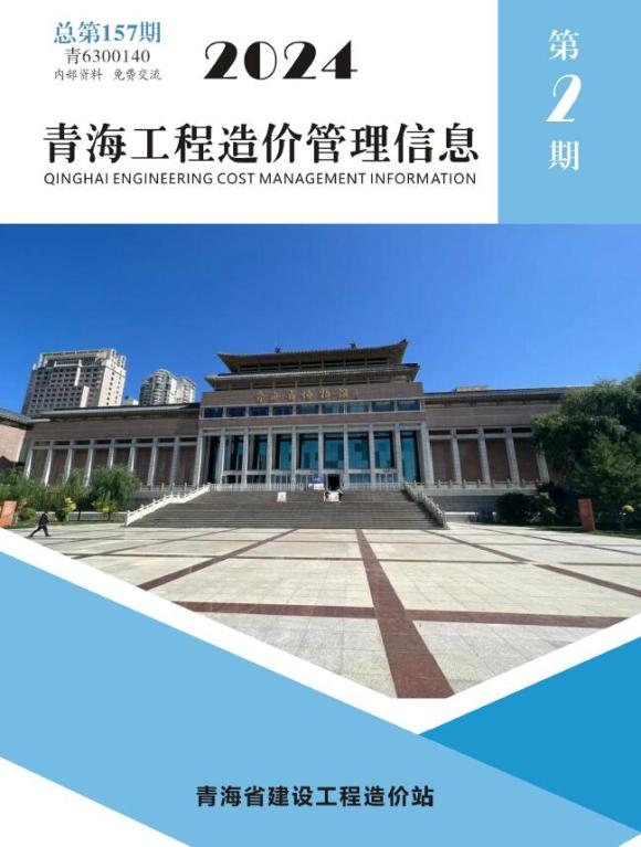 青海2024年2期3、4月工程信息价_青海省工程信息价期刊PDF扫描件电子版
