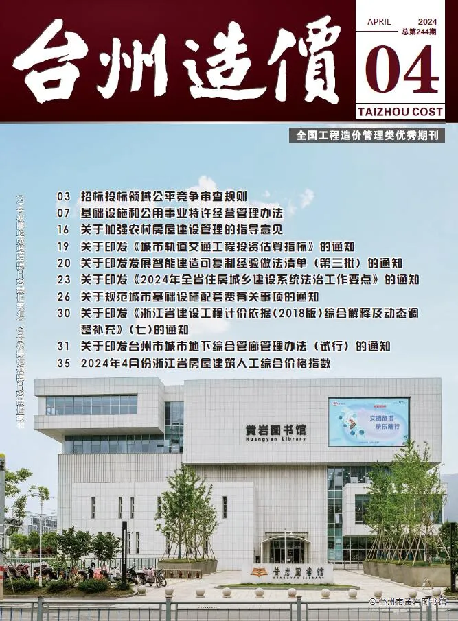 台州市2024年4月信息价