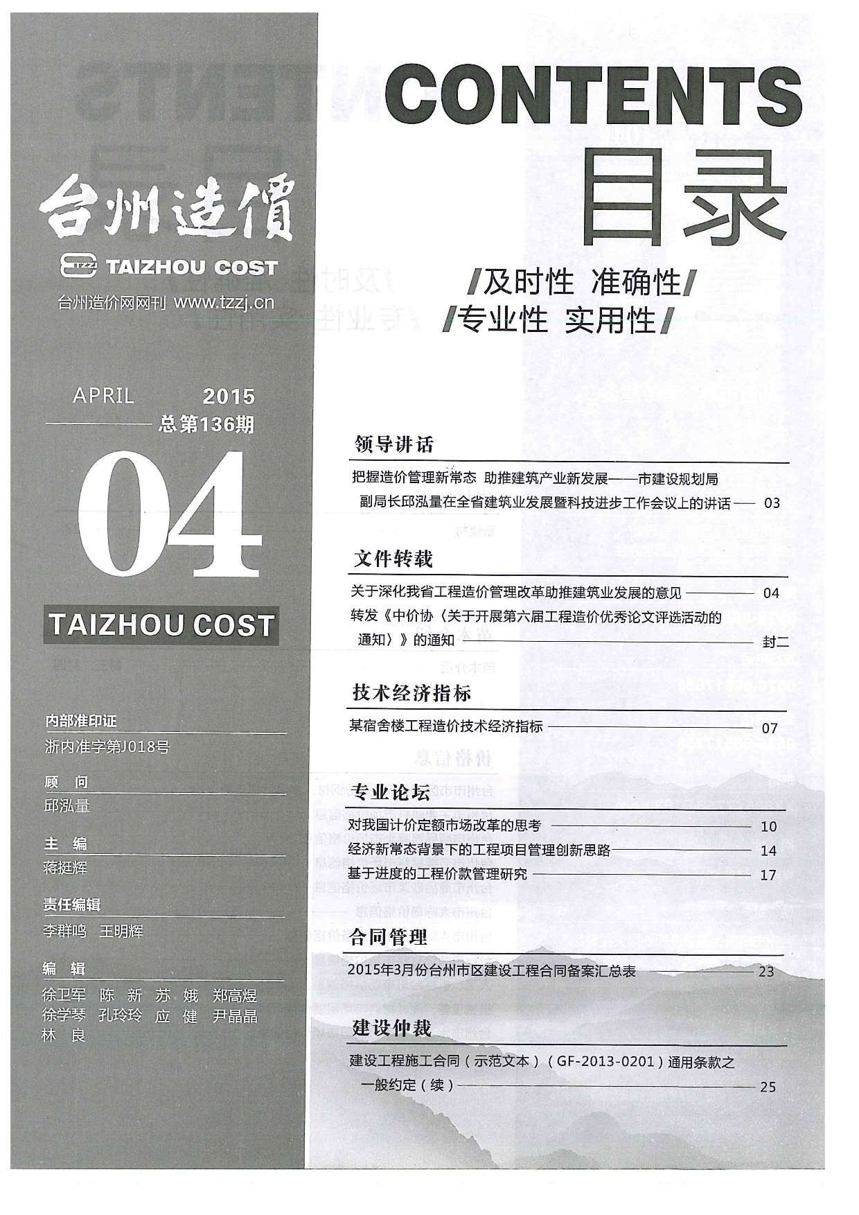 台州市2015年4月信息价工程信息价_台州市信息价期刊PDF扫描件电子版