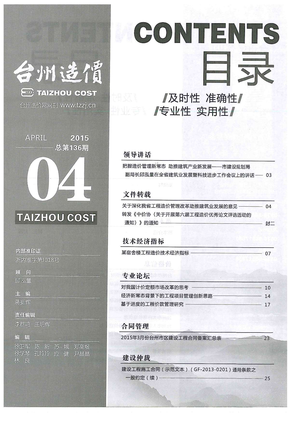 台州市2015年第4期信息价封面