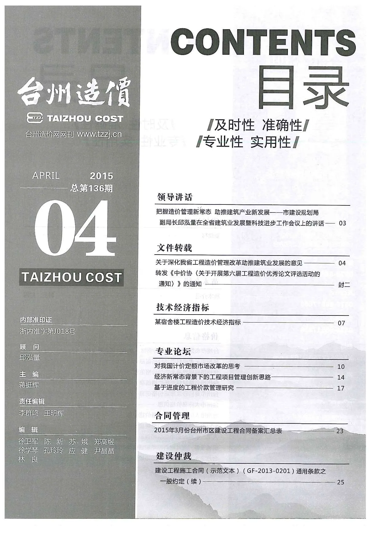 2015年台州市信息价