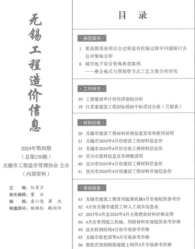 无锡市2024年4月信息价封面