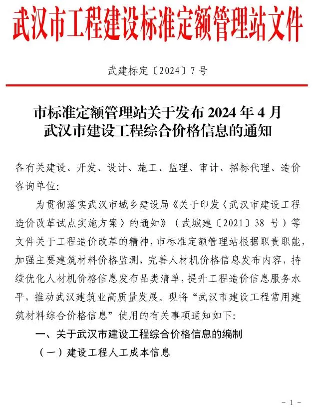 武汉市2024年4月信息价