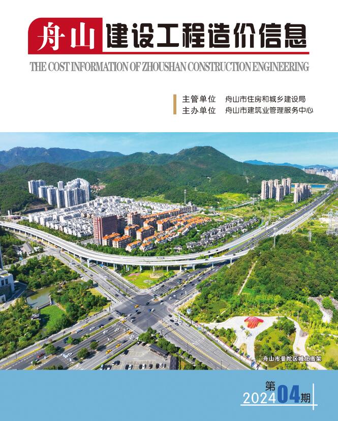 舟山市2024年4月信息价封面